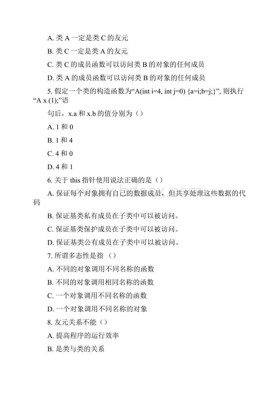 自考C试题及答案套合集.docx_第2页