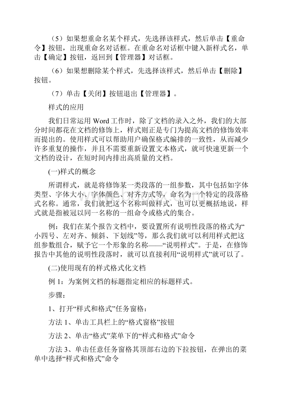 Word样式管理规范.docx_第2页