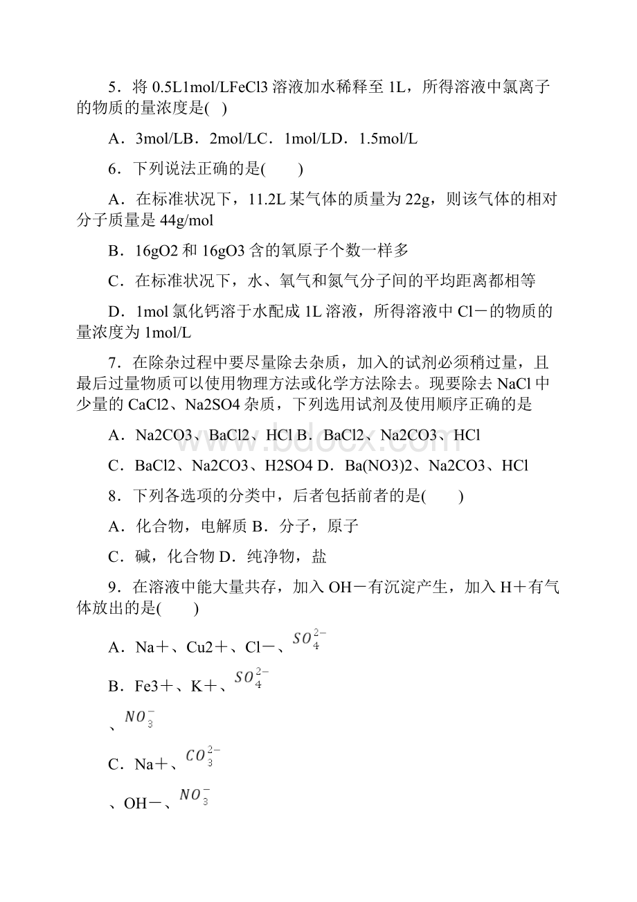 江西省临川实验学校学年高一上学期第一次月考化学普通班试题.docx_第2页