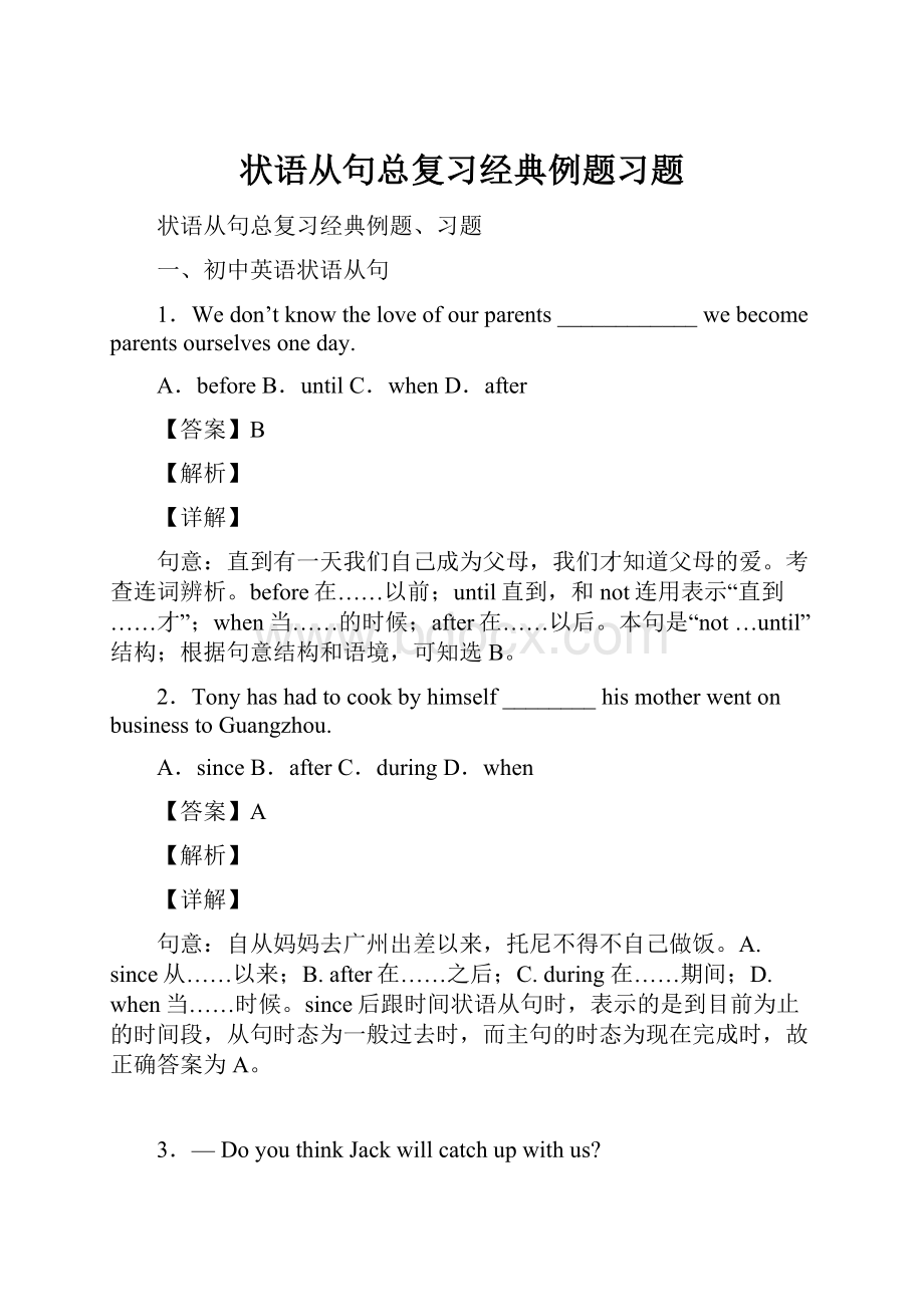 状语从句总复习经典例题习题.docx