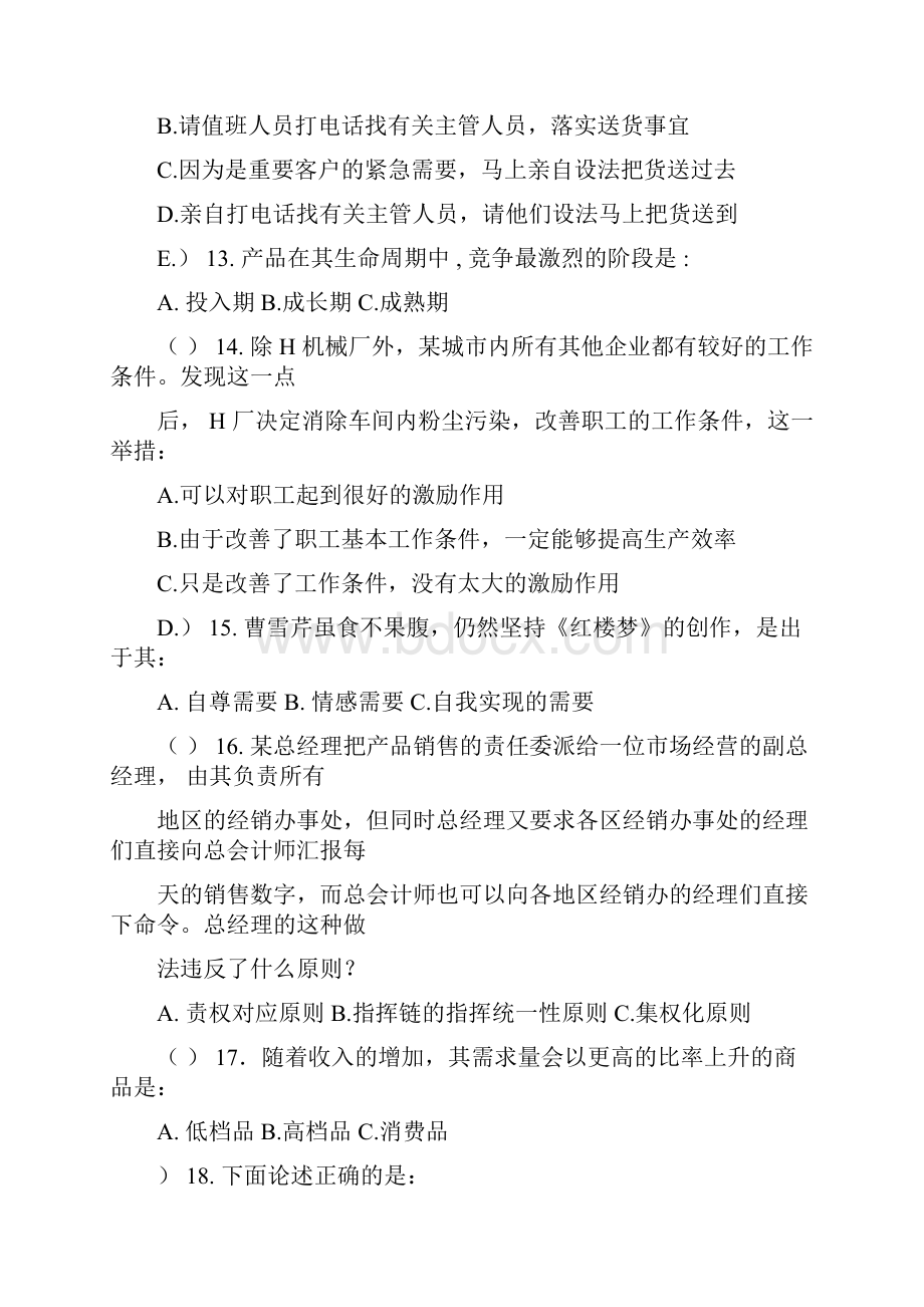 《企业管理概论》模拟试题及答案.docx_第3页