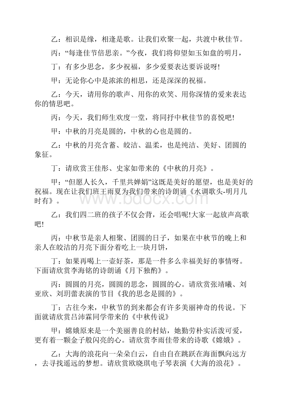 最新中秋诗会主持词及节目串词.docx_第2页