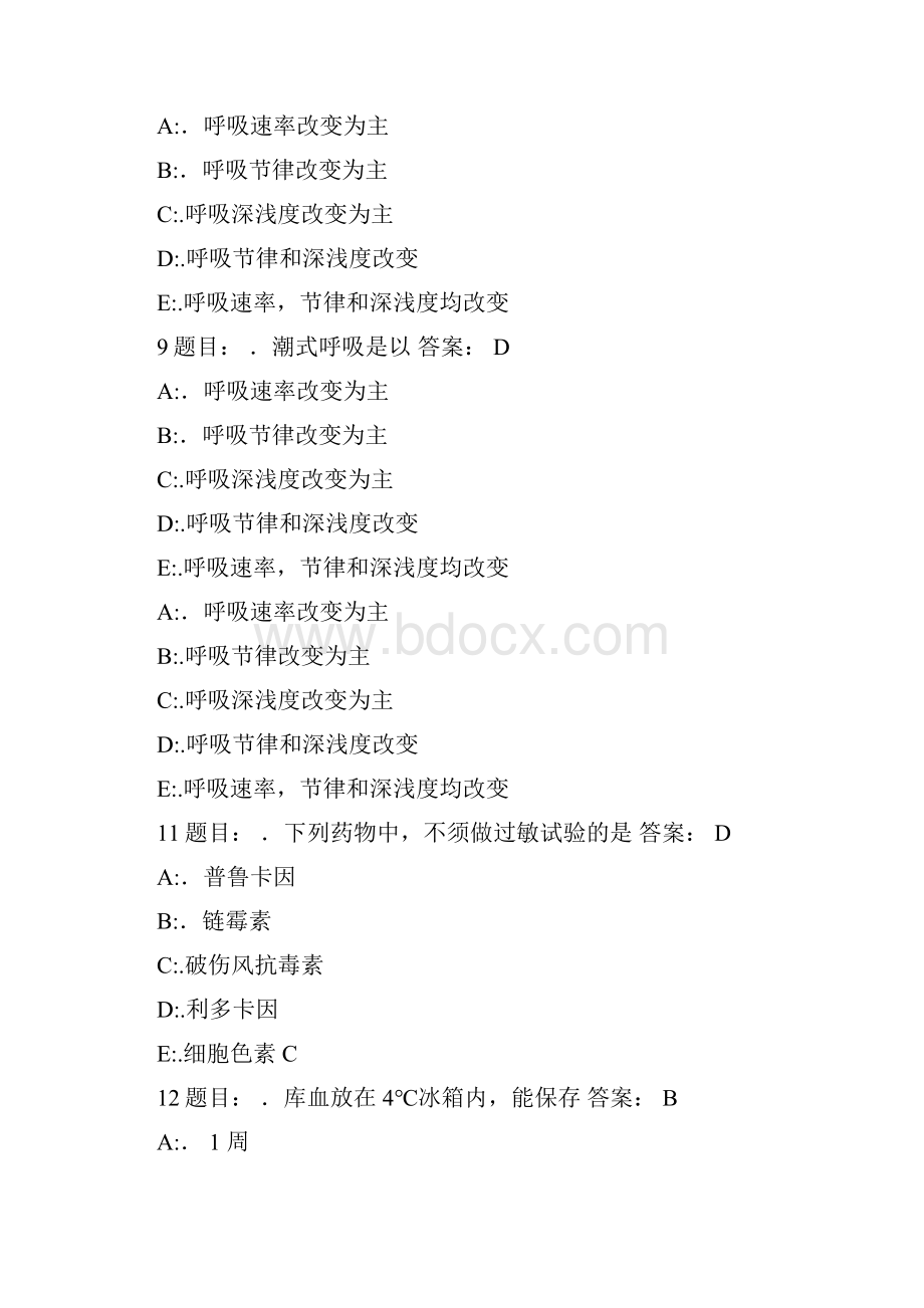 护理三基考试全真模拟复习题库及答案共500题.docx_第3页