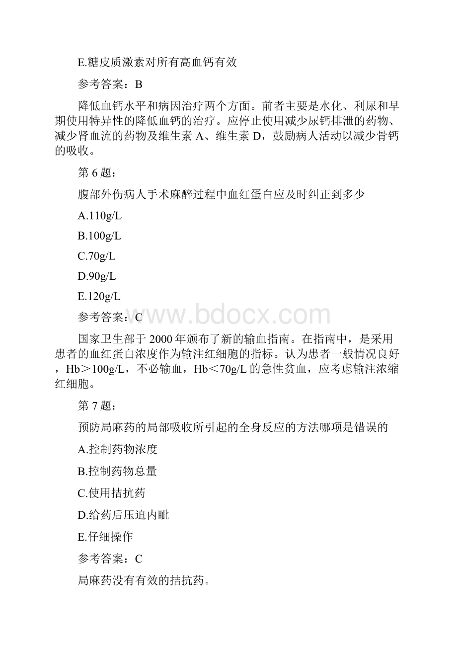 麻醉师相关专业知识模拟1.docx_第3页