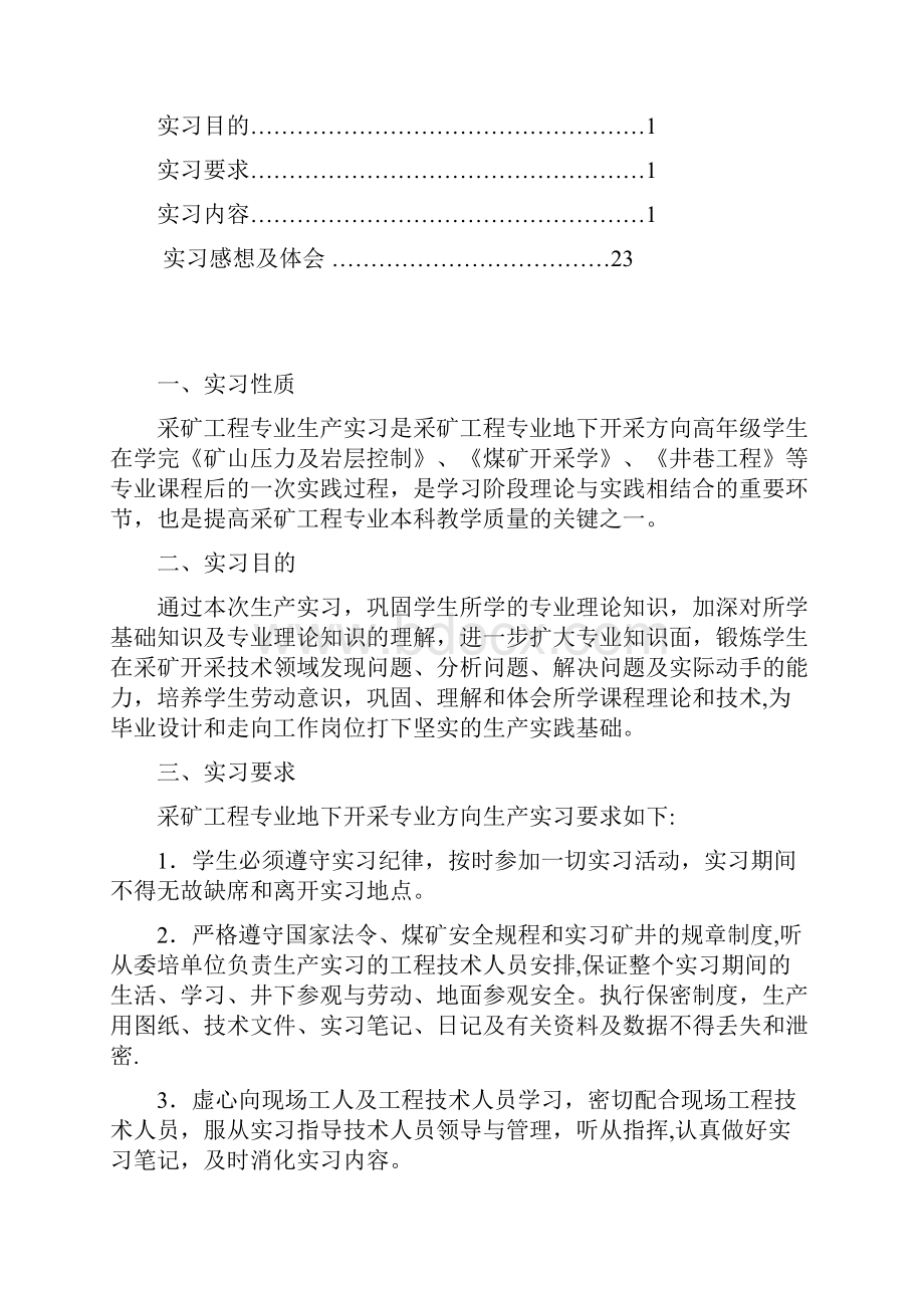 完整采矿工程毕业实习报告.docx_第2页