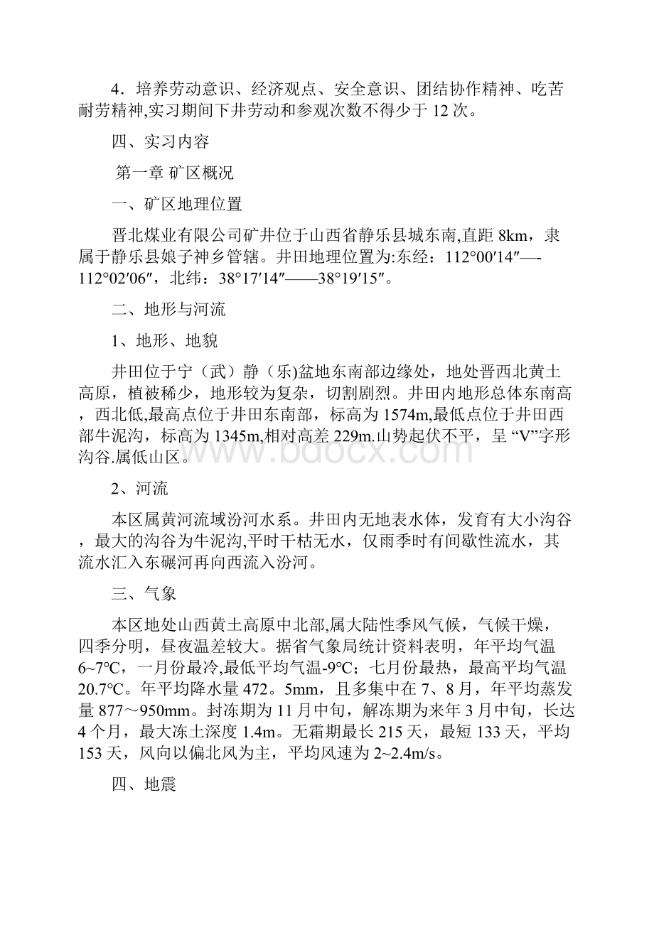 完整采矿工程毕业实习报告.docx_第3页