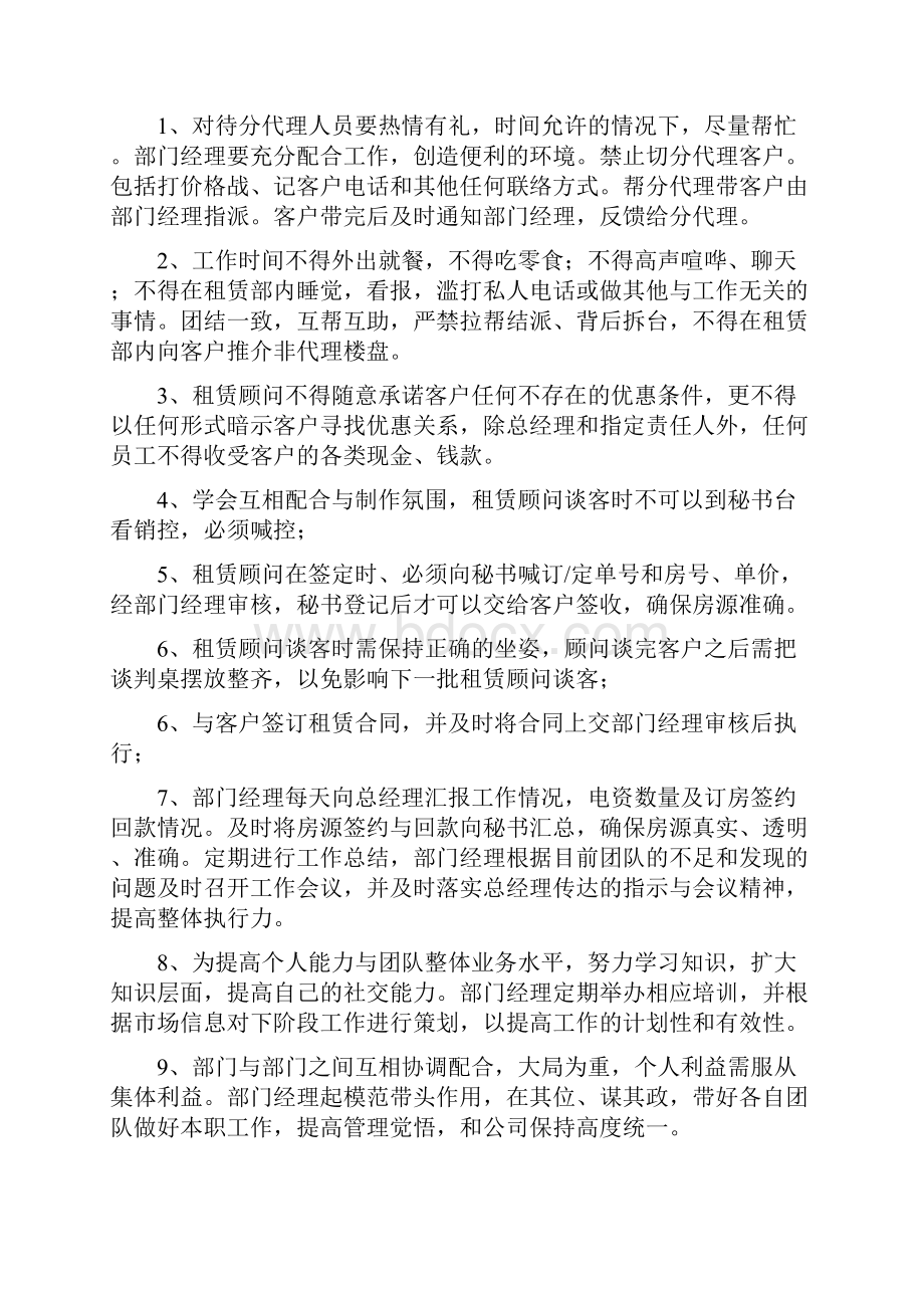 华美地产房地产销售培训资料.docx_第3页