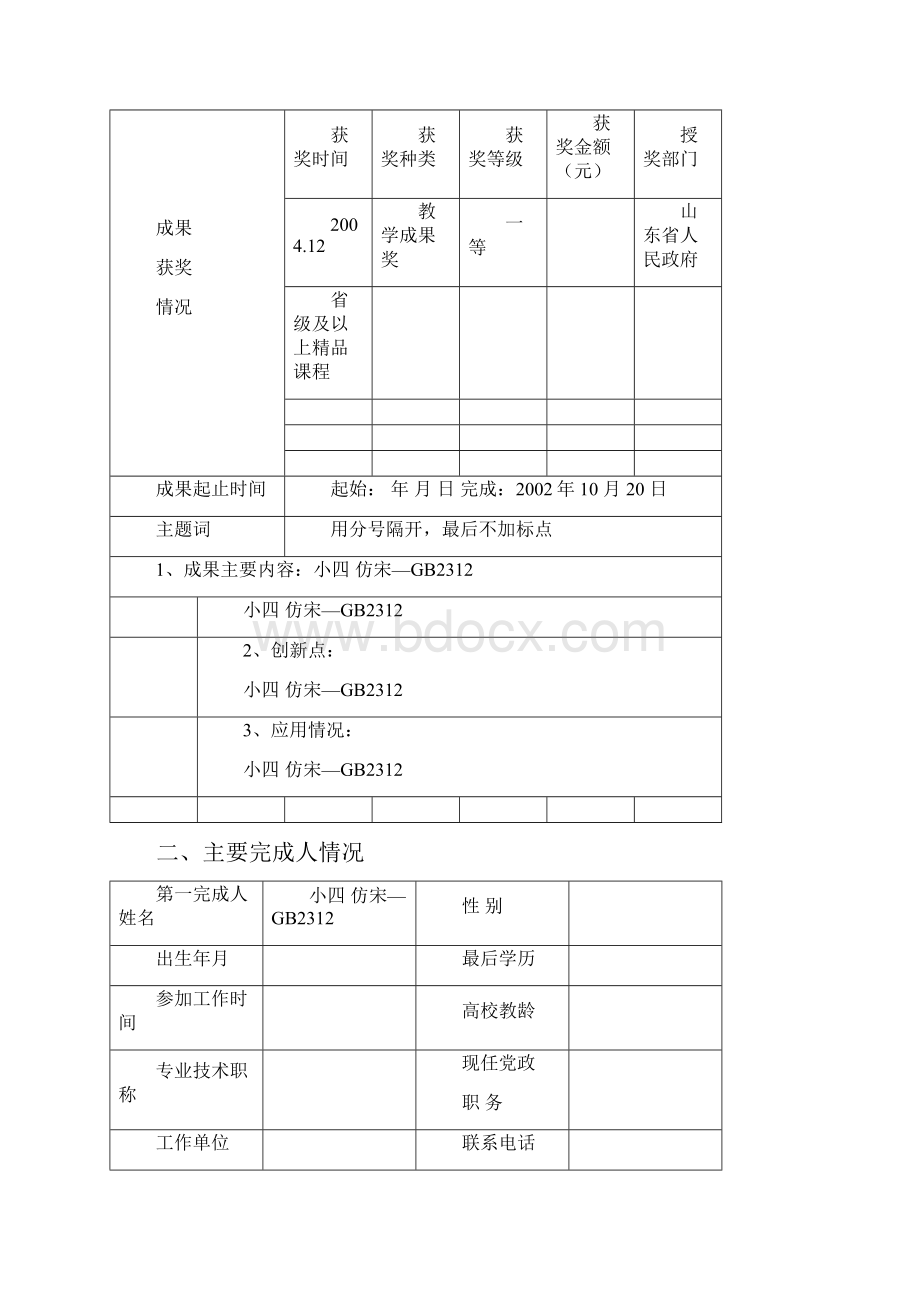 国 家 级 教 学 成 果 奖 鉴 定 书山东省教育厅.docx_第3页