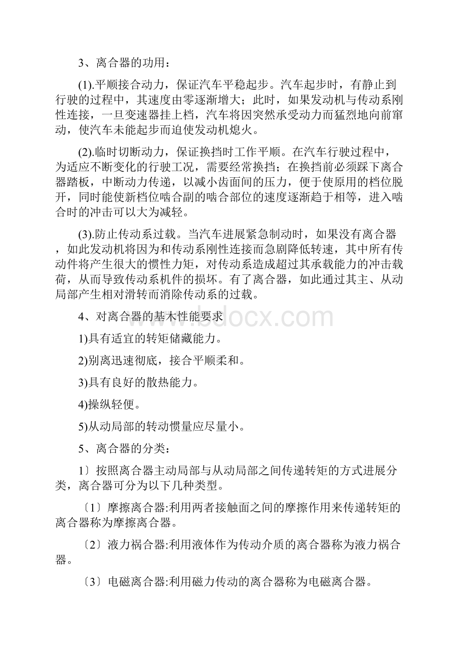 汽车底盘构造与维修复习全资料.docx_第2页