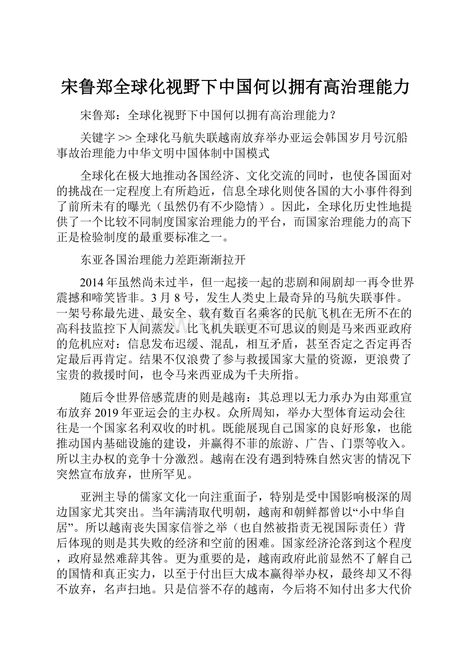 宋鲁郑全球化视野下中国何以拥有高治理能力Word文档下载推荐.docx_第1页