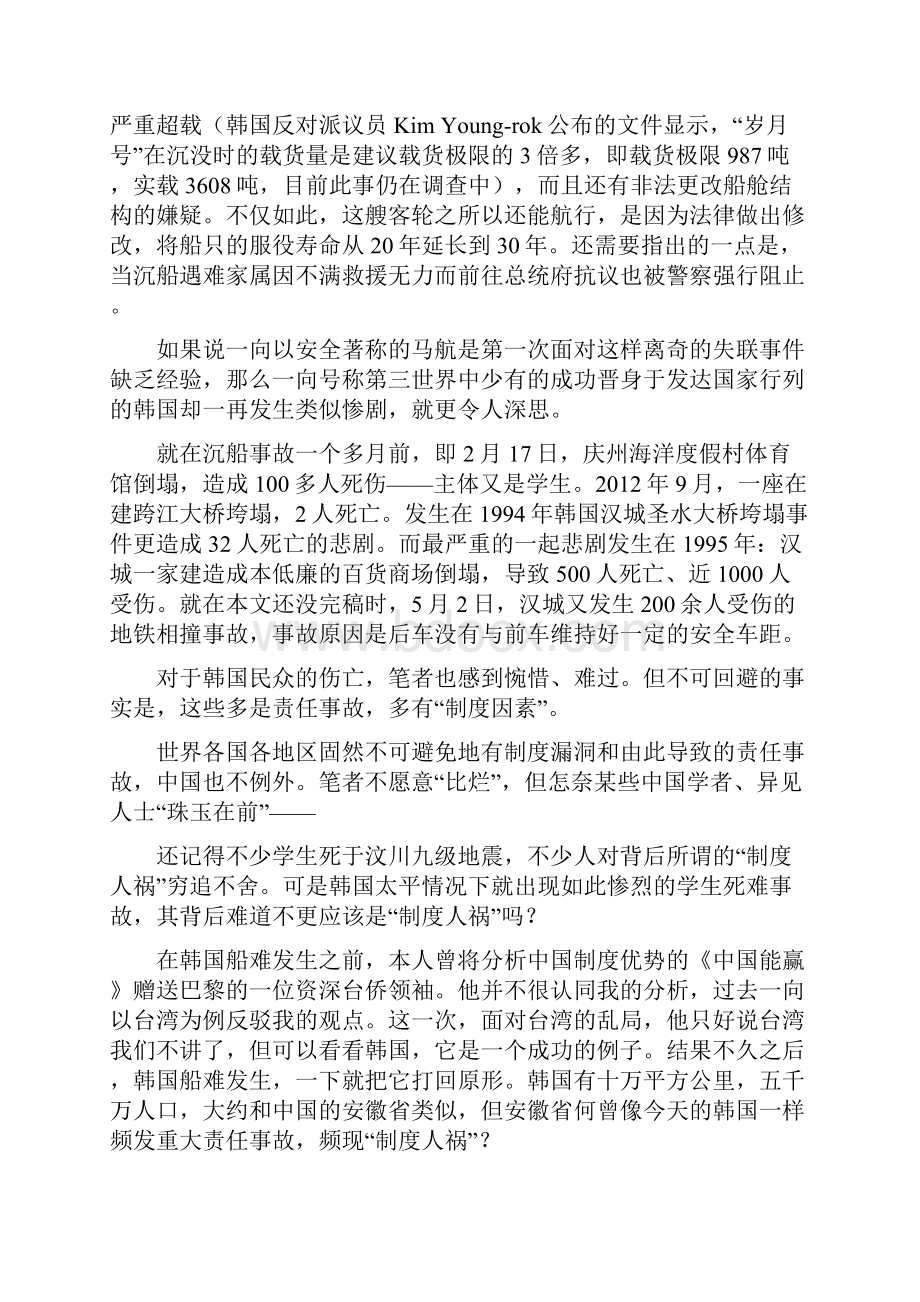 宋鲁郑全球化视野下中国何以拥有高治理能力Word文档下载推荐.docx_第3页