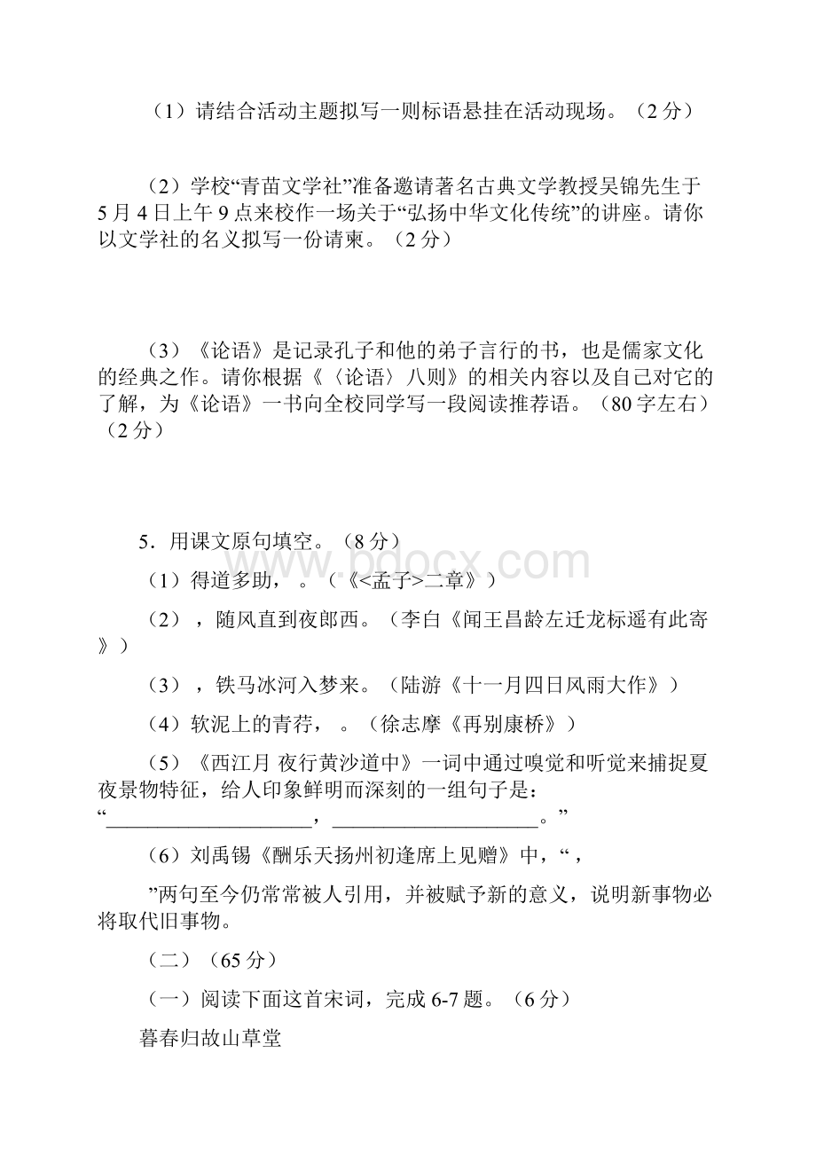 江苏省南通市通州区中考语文一模试题.docx_第2页