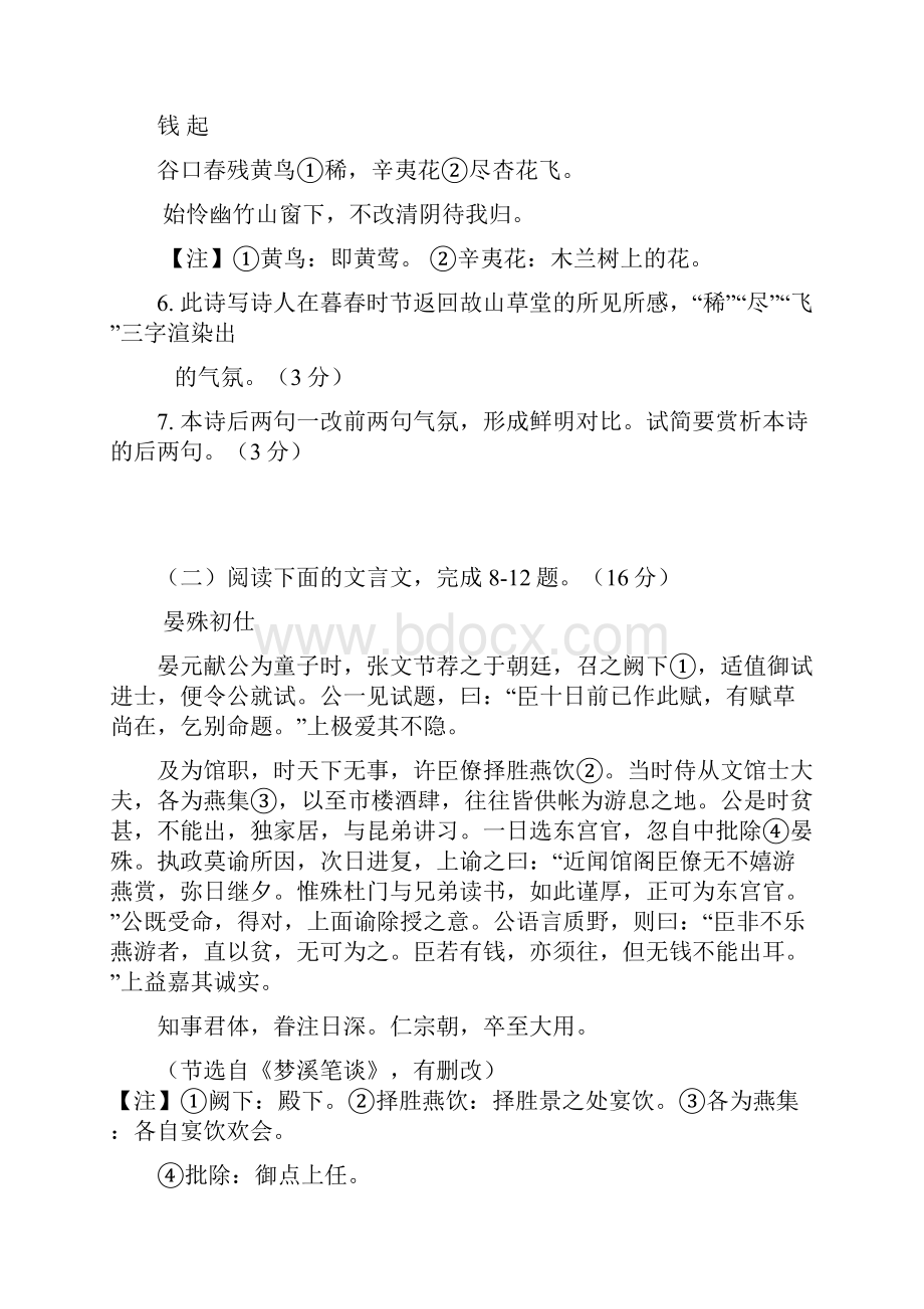 江苏省南通市通州区中考语文一模试题.docx_第3页