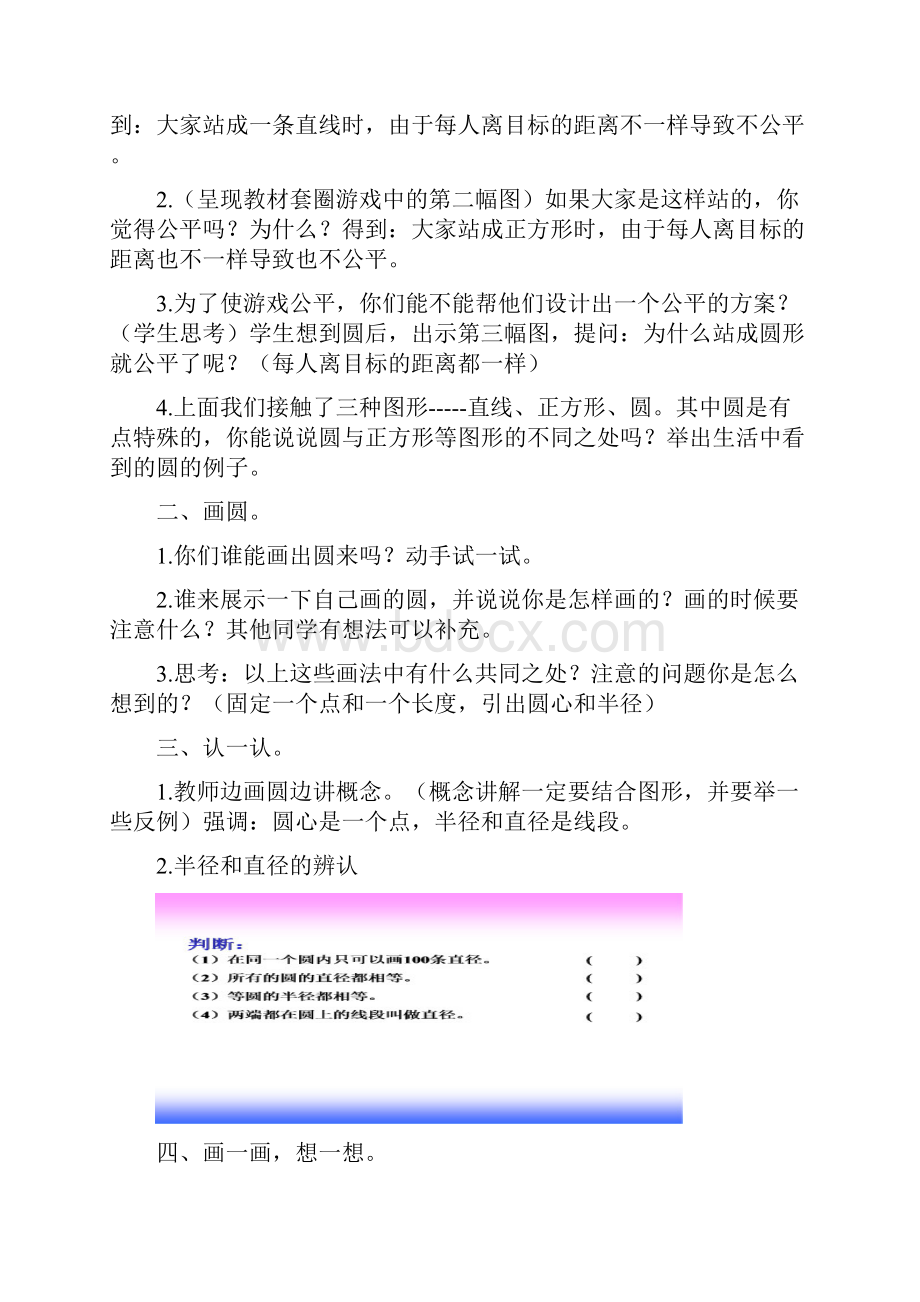 新北师大版小学六年级数学上册全册教案新版.docx_第3页