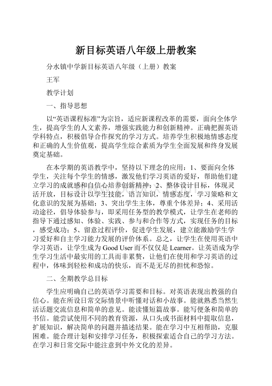 新目标英语八年级上册教案Word下载.docx