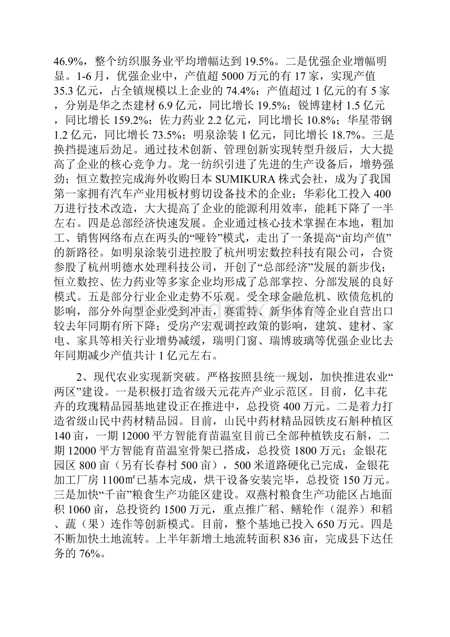 县委理论学习中心组扩大读书会汇报材料.docx_第2页