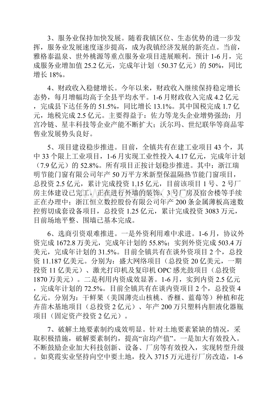 县委理论学习中心组扩大读书会汇报材料.docx_第3页