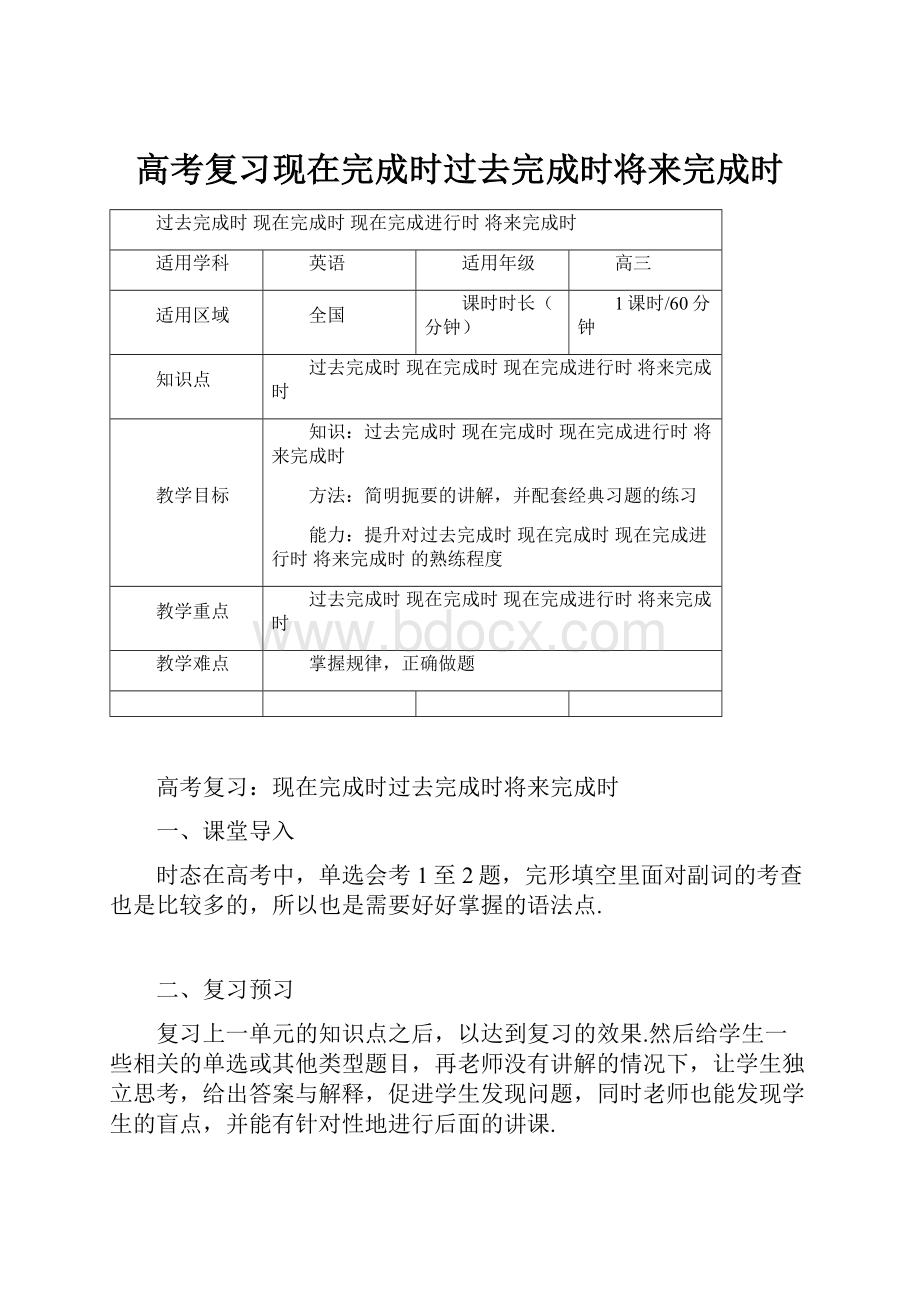 高考复习现在完成时过去完成时将来完成时.docx_第1页