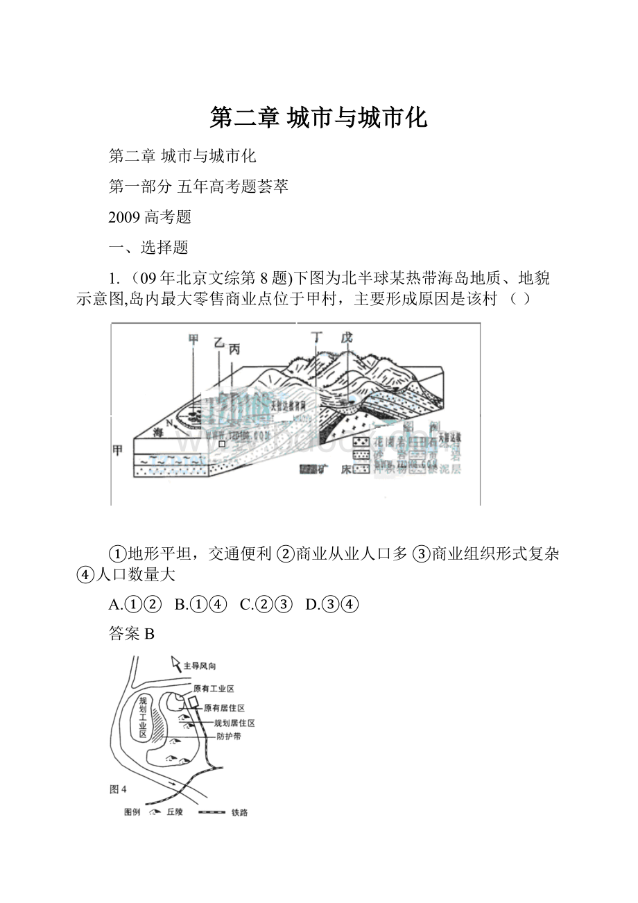 第二章 城市与城市化Word格式文档下载.docx_第1页