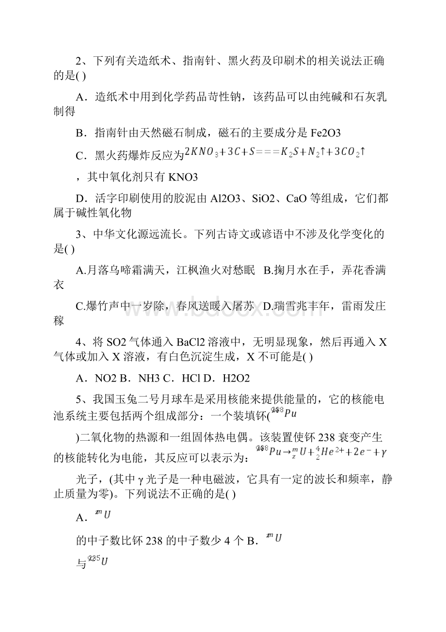 学年湖北省荆荆襄宜四地七校考试联盟高一下学期期中联考化学试题解析版.docx_第2页