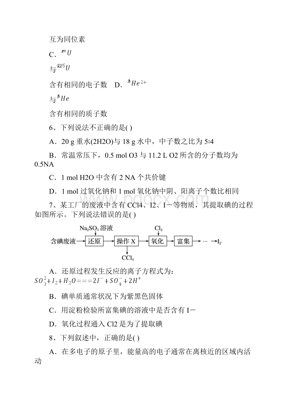 学年湖北省荆荆襄宜四地七校考试联盟高一下学期期中联考化学试题解析版.docx_第3页