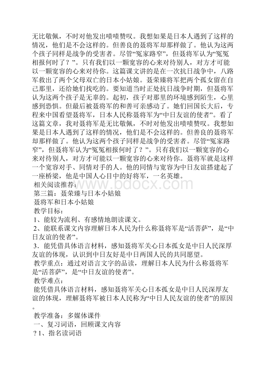 《聂将军与日本小姑娘》读后感精选多篇.docx_第2页