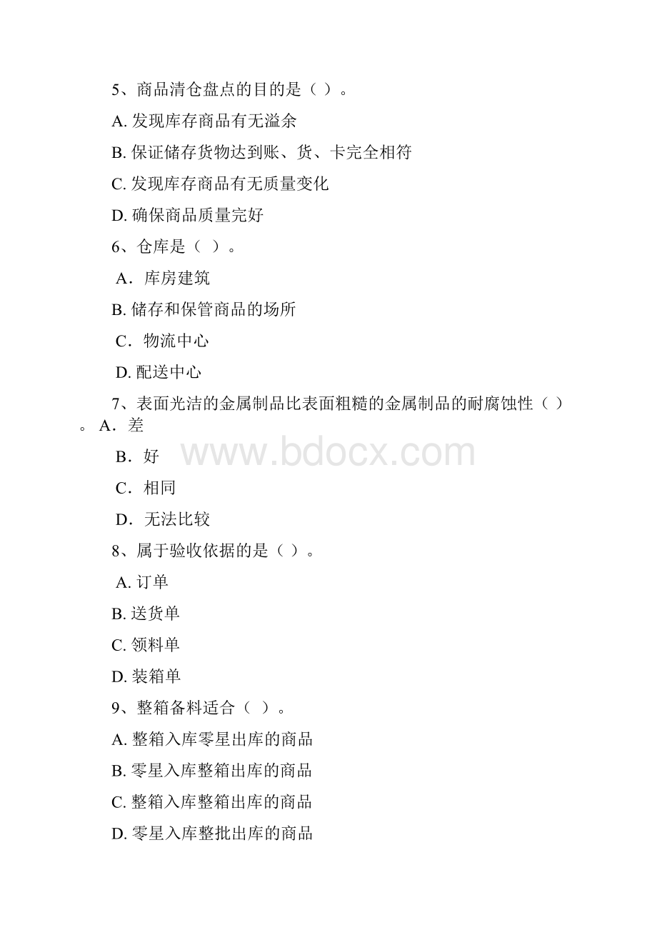 仓库保管员入职测试试题.docx_第2页