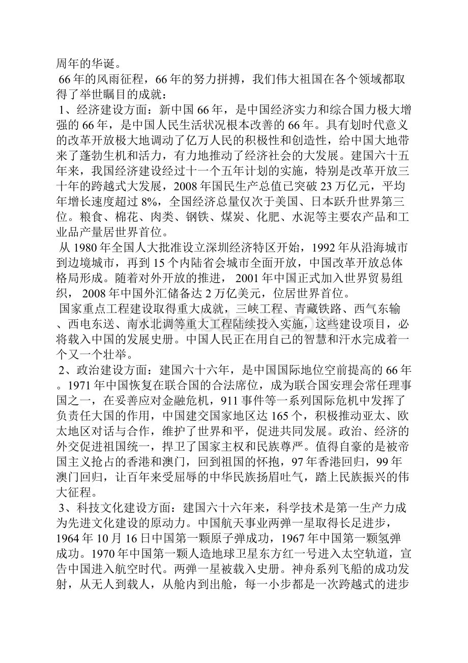 国庆节小学生国旗下讲话文档格式.docx_第3页