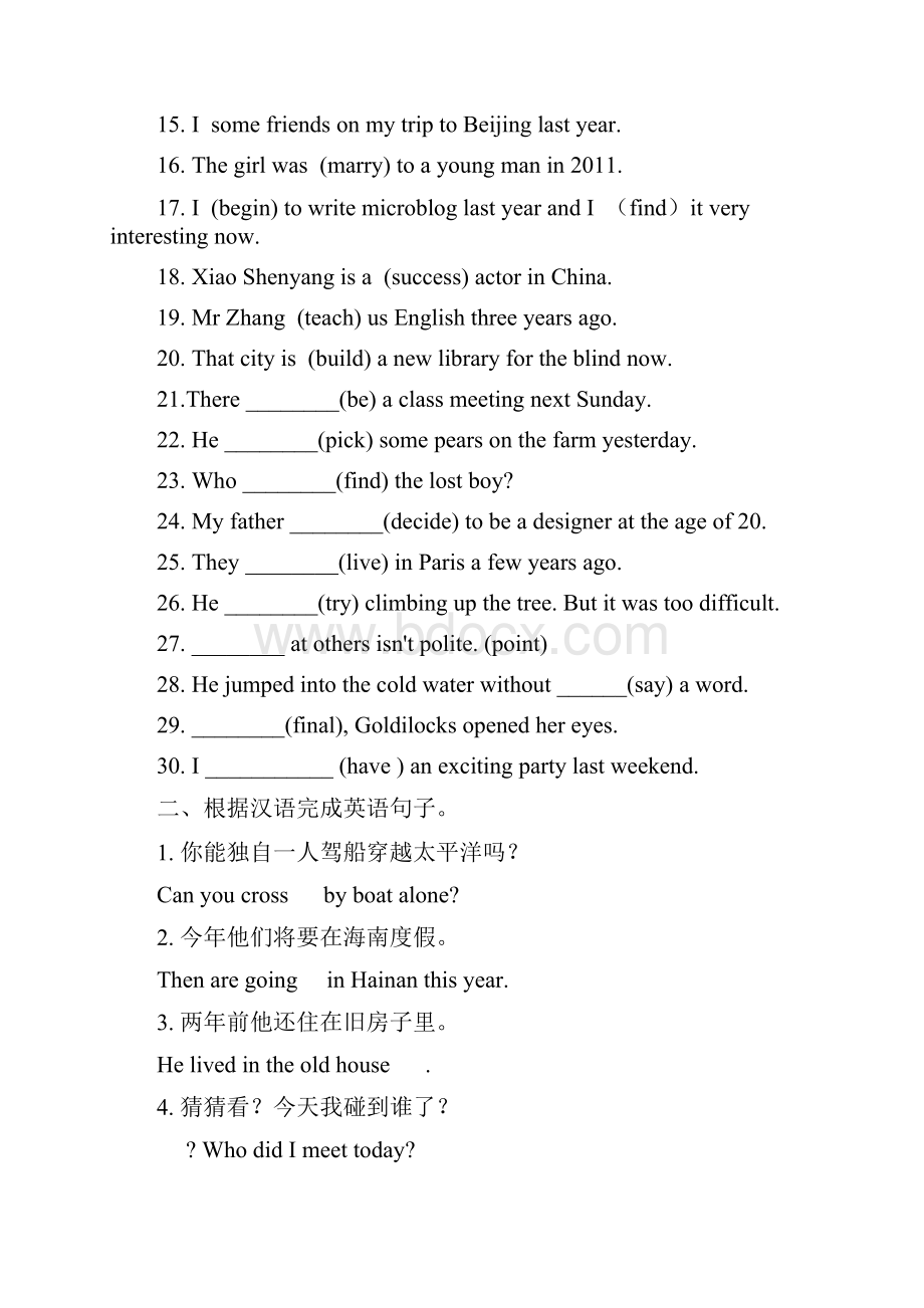 外研版七年级下期末复习题Module7Module12 无答案.docx_第2页