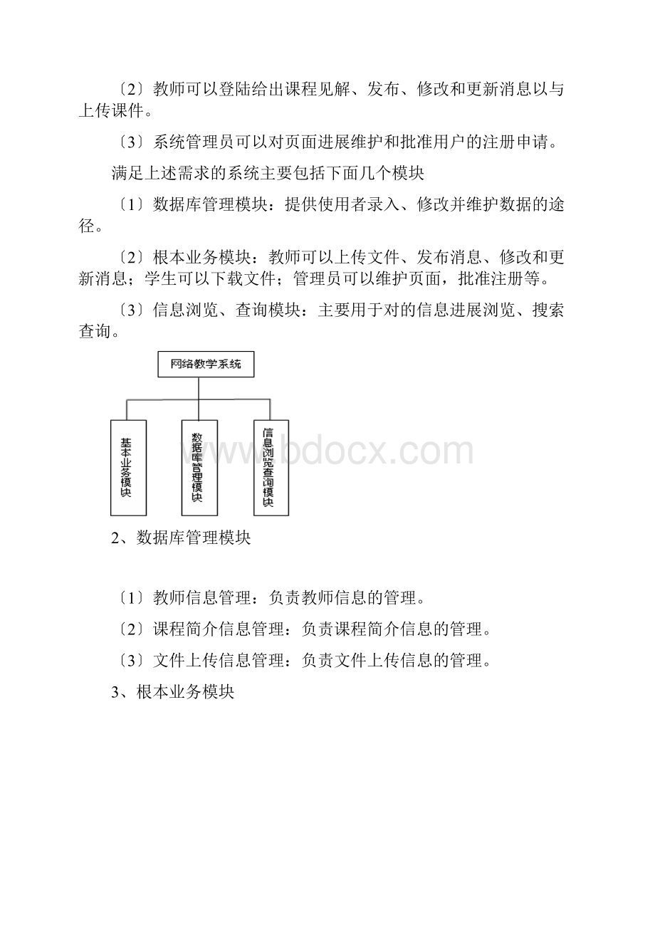 网络教学系统UML实例Word下载.docx_第2页