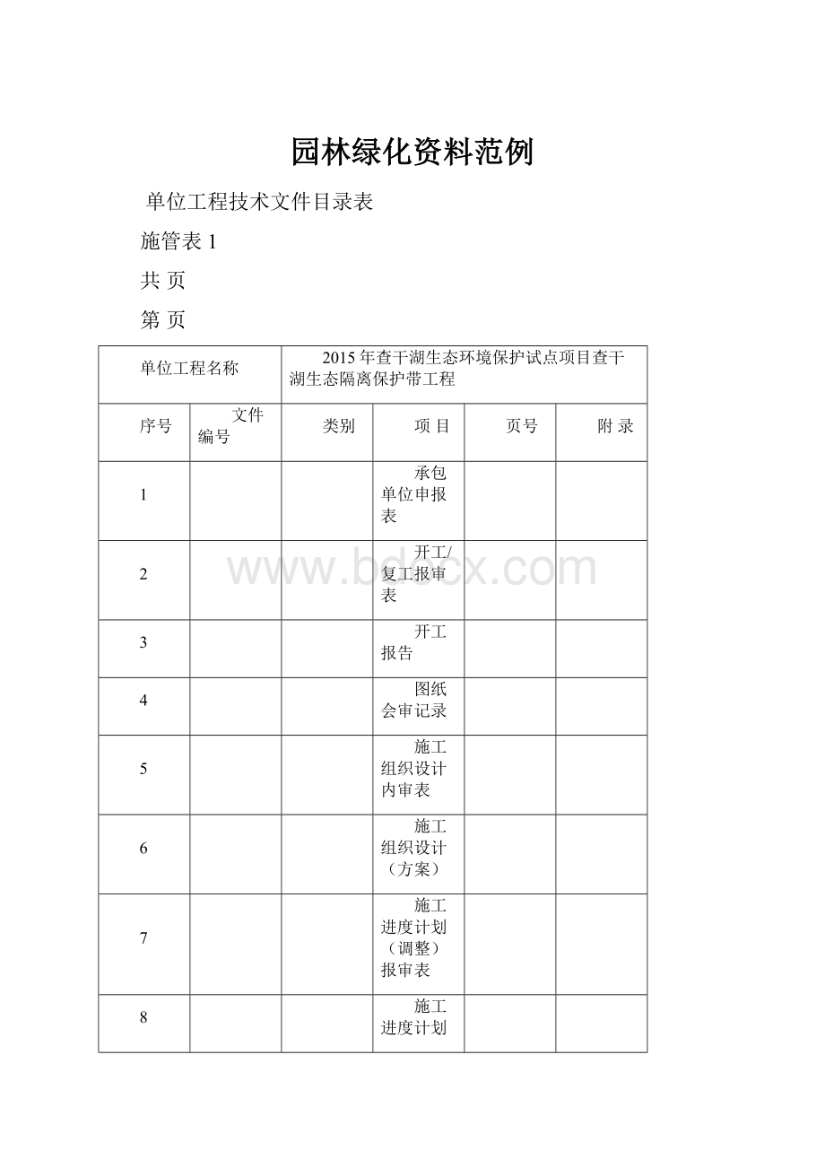 园林绿化资料范例.docx