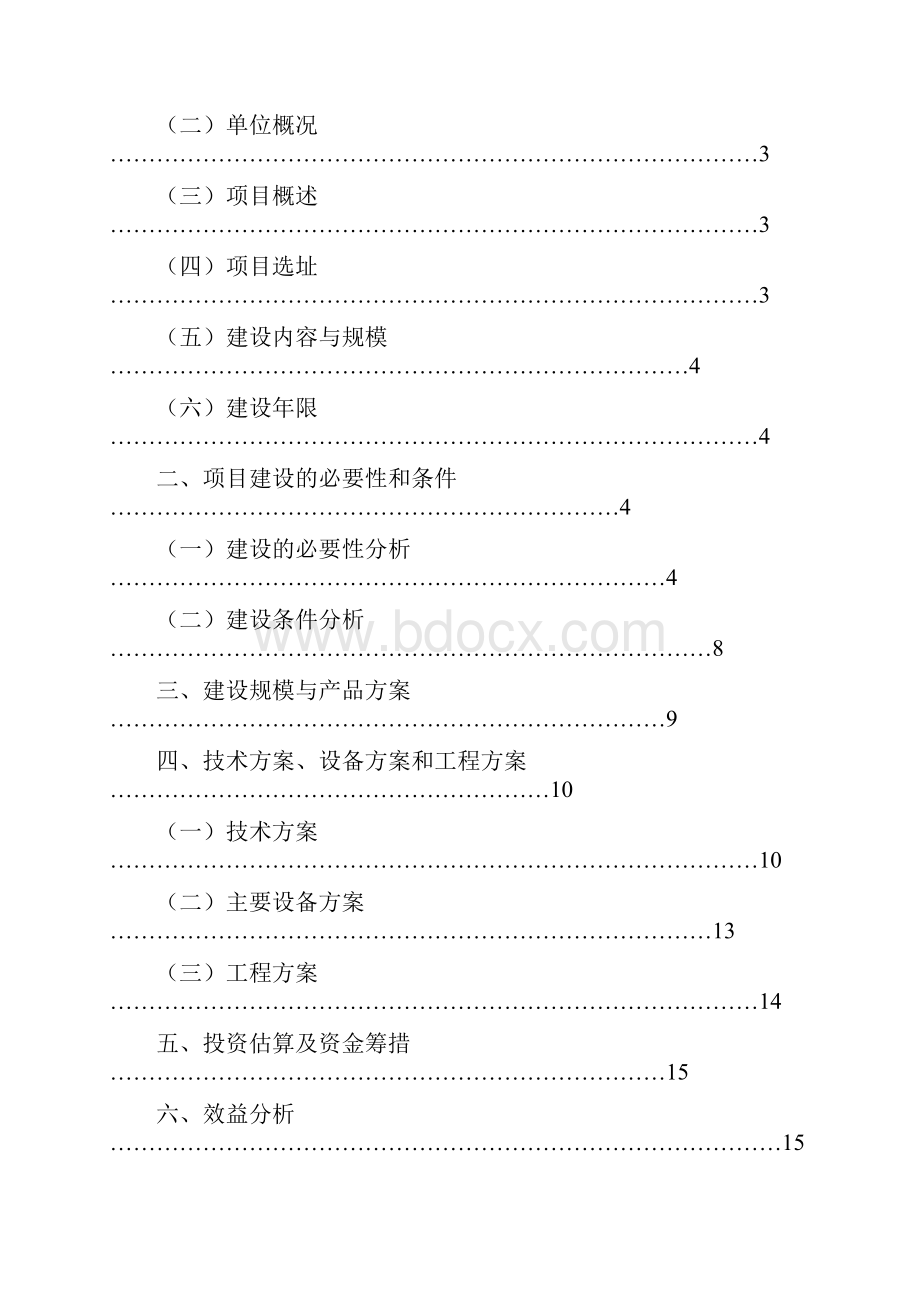 万吨活性白土深加工项目建设项目可研报告.docx_第2页