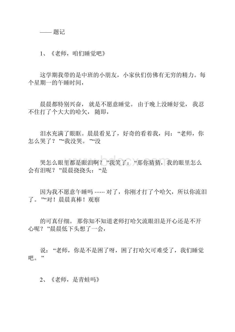 幼儿园托班教育随笔笔记范文50篇.docx_第2页