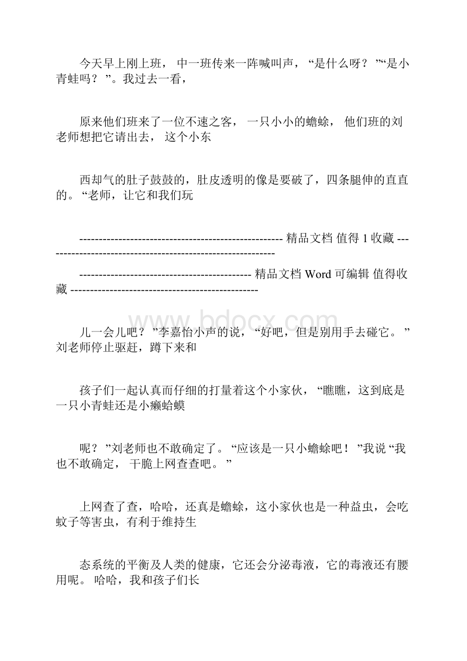 幼儿园托班教育随笔笔记范文50篇.docx_第3页