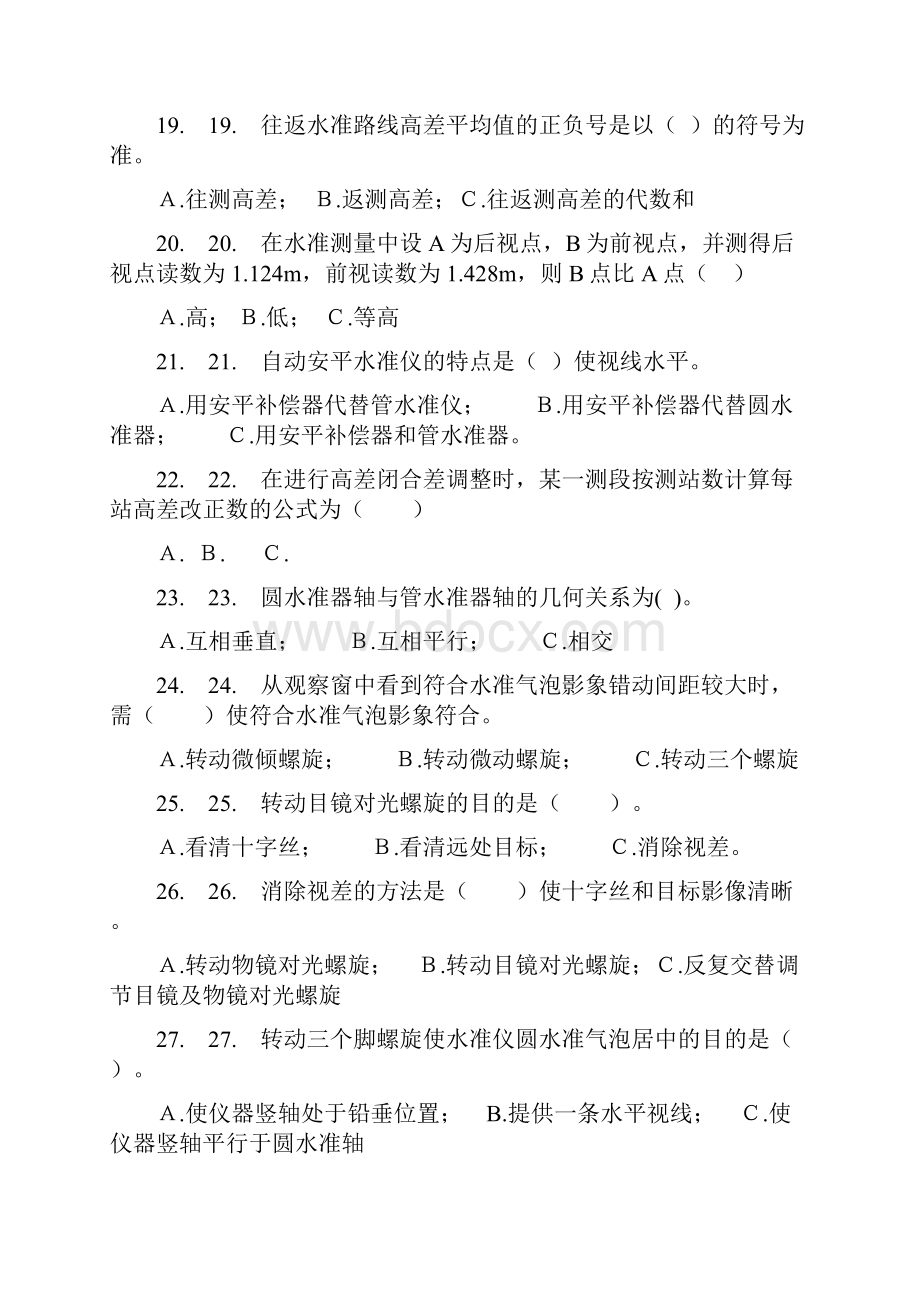 测量学试题库第二部分单项选择Word格式文档下载.docx_第3页