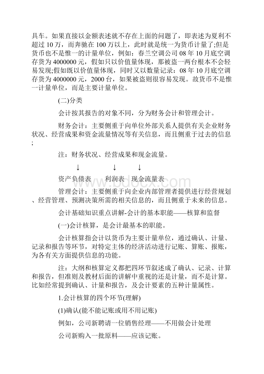 精编财务会计与管理基础知识重点讲解.docx_第3页