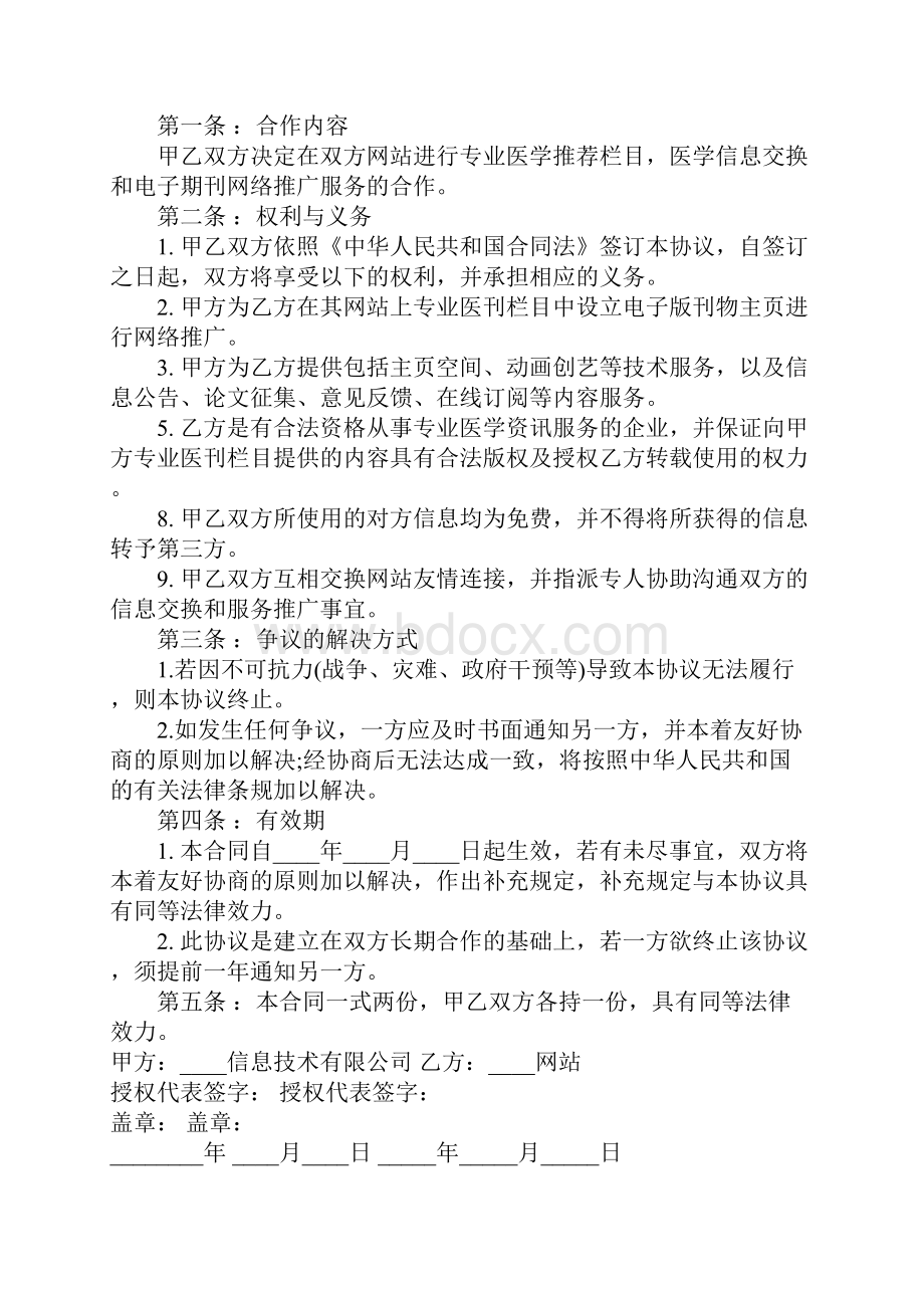 XX战略合作协议书范本.docx_第3页