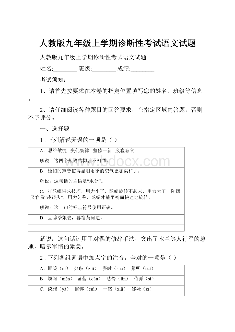 人教版九年级上学期诊断性考试语文试题.docx