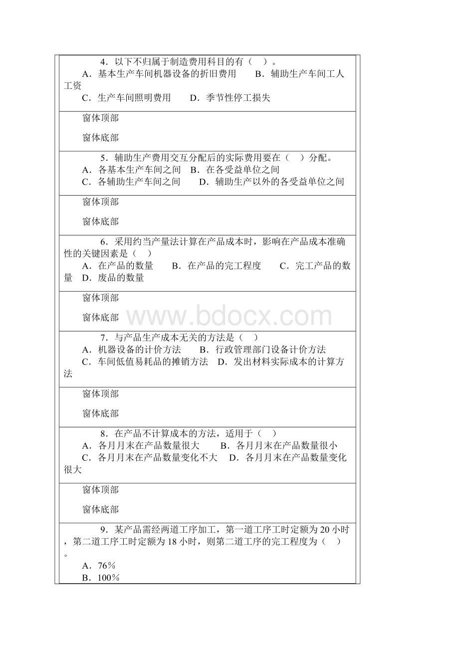 企业成本管理练习第十二章成本计算.docx_第2页