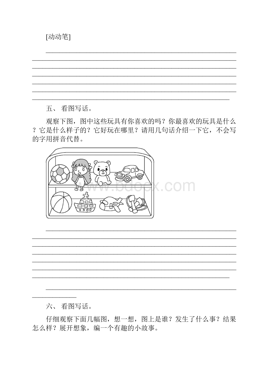 部编版二年级语文上册看图写话训练15道.docx_第3页