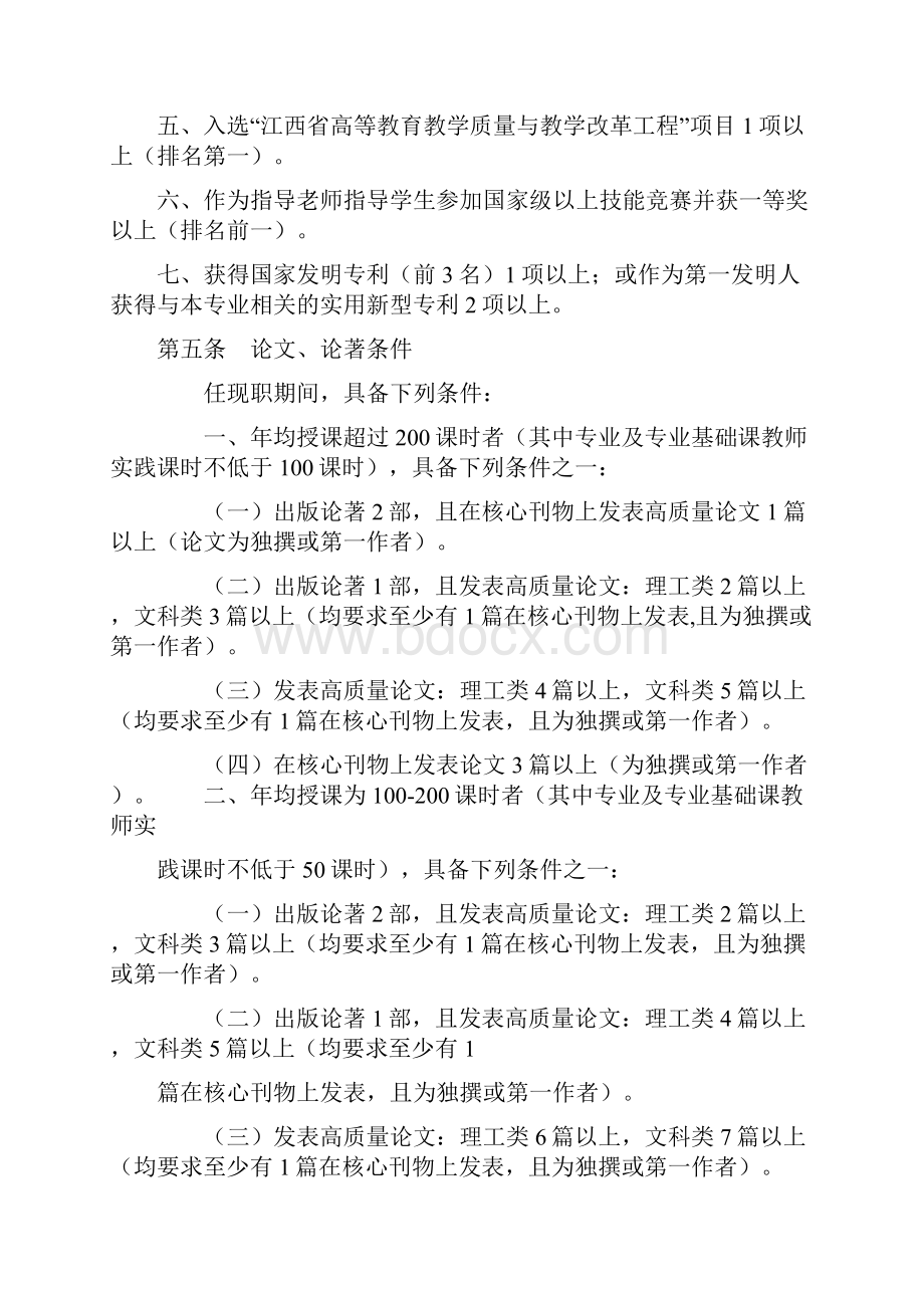 江西省高职院校职称评审办法.docx_第3页