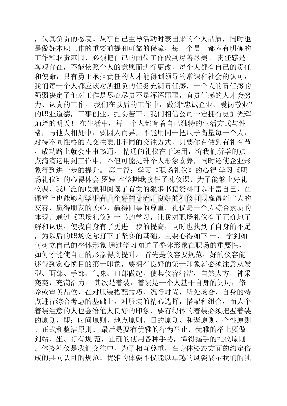 职场礼仪学习心得Word下载.docx_第2页