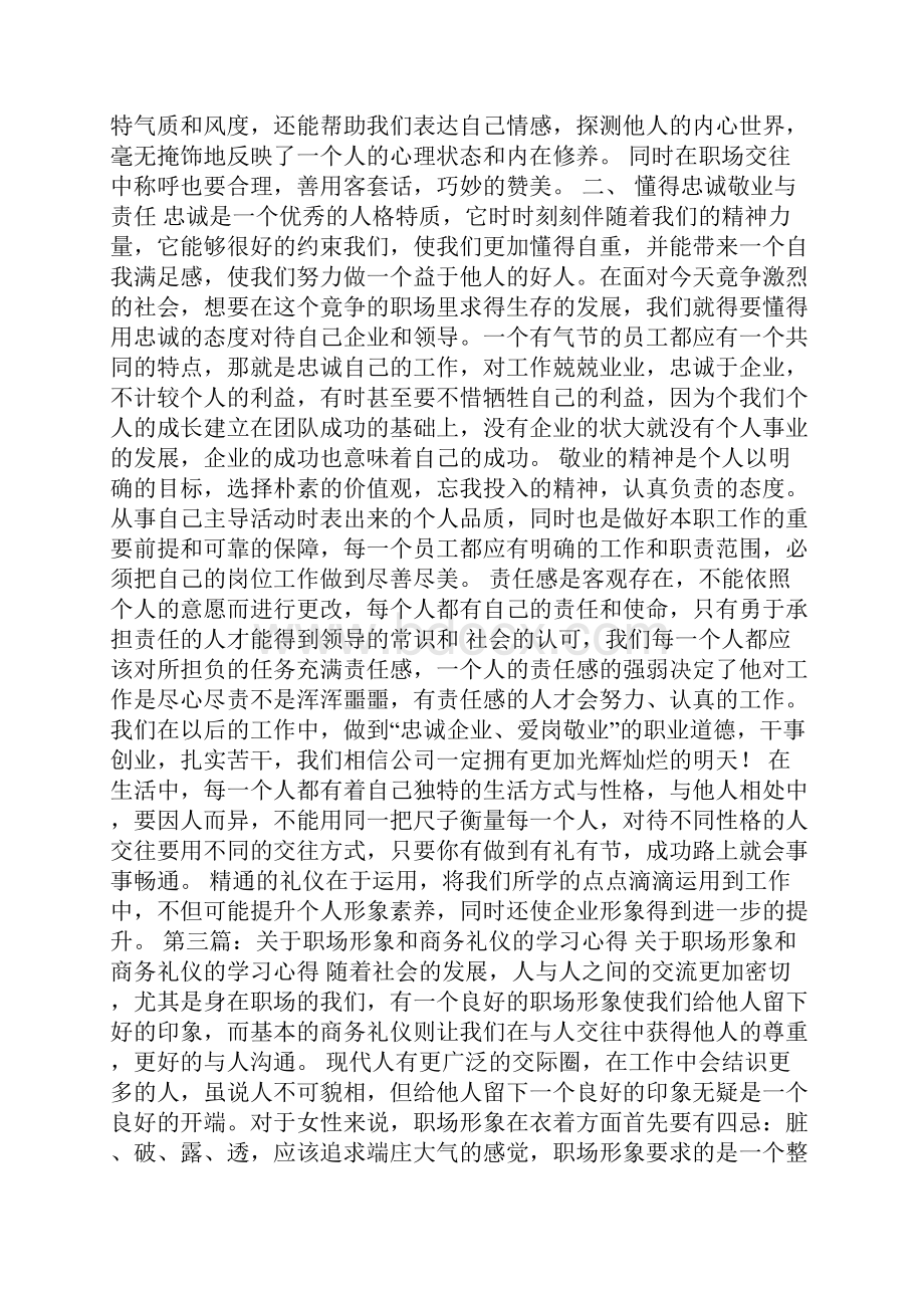 职场礼仪学习心得.docx_第3页