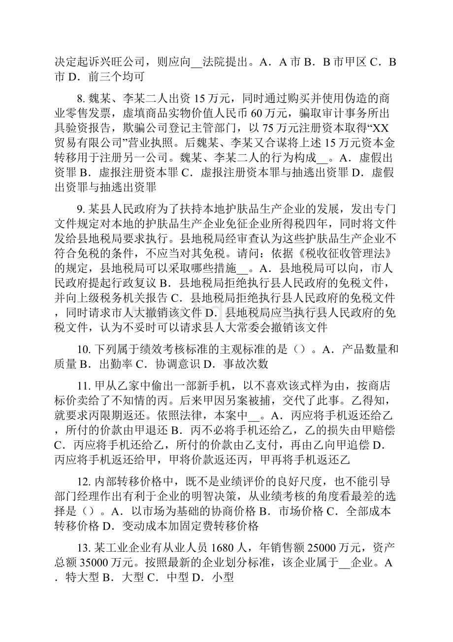 上海上半年企业法律顾问行政处罚的种类和设定考试试题.docx_第2页