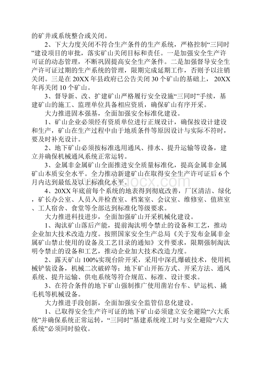 攻坚克难行动实施方案.docx_第2页