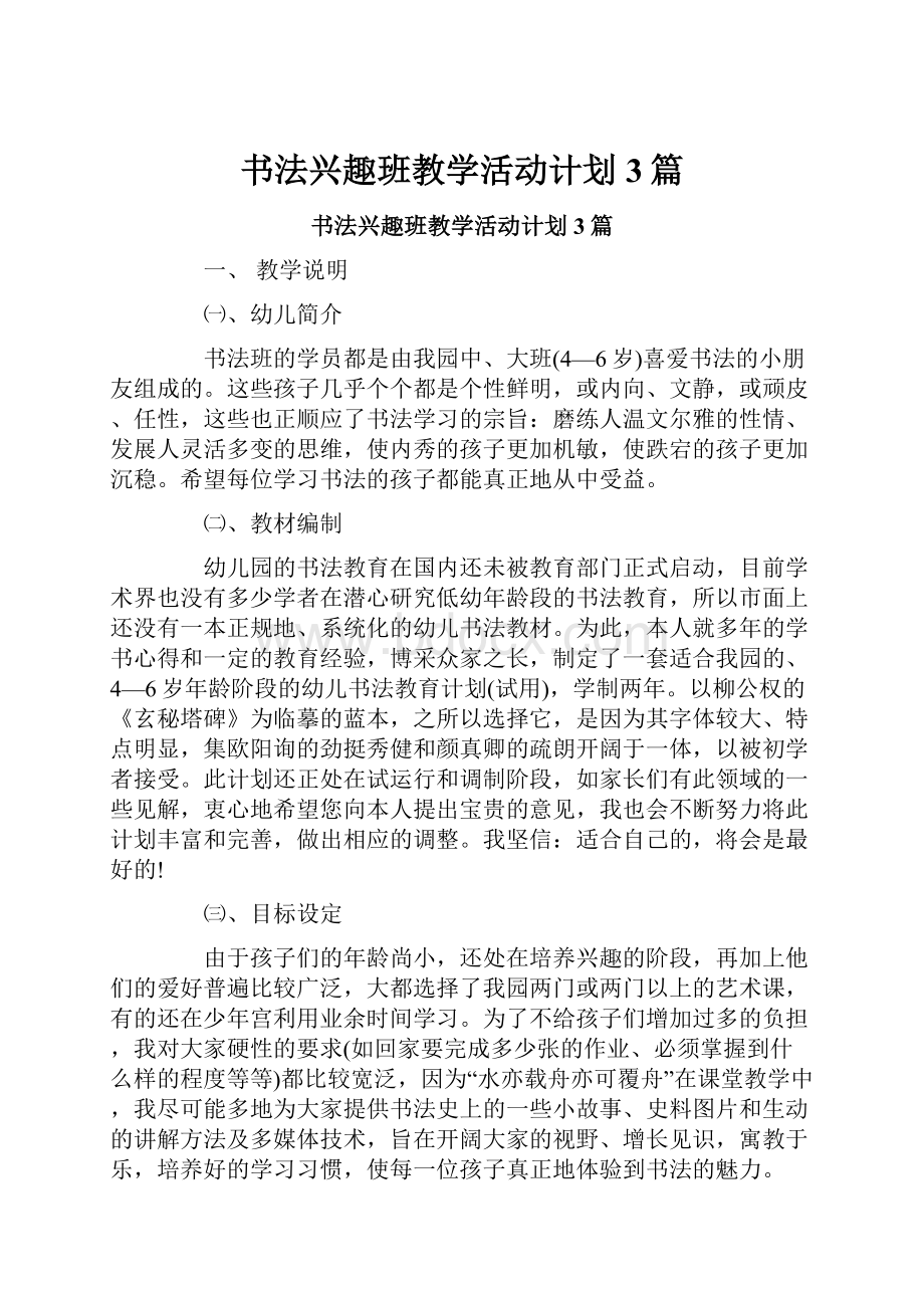 书法兴趣班教学活动计划3篇.docx