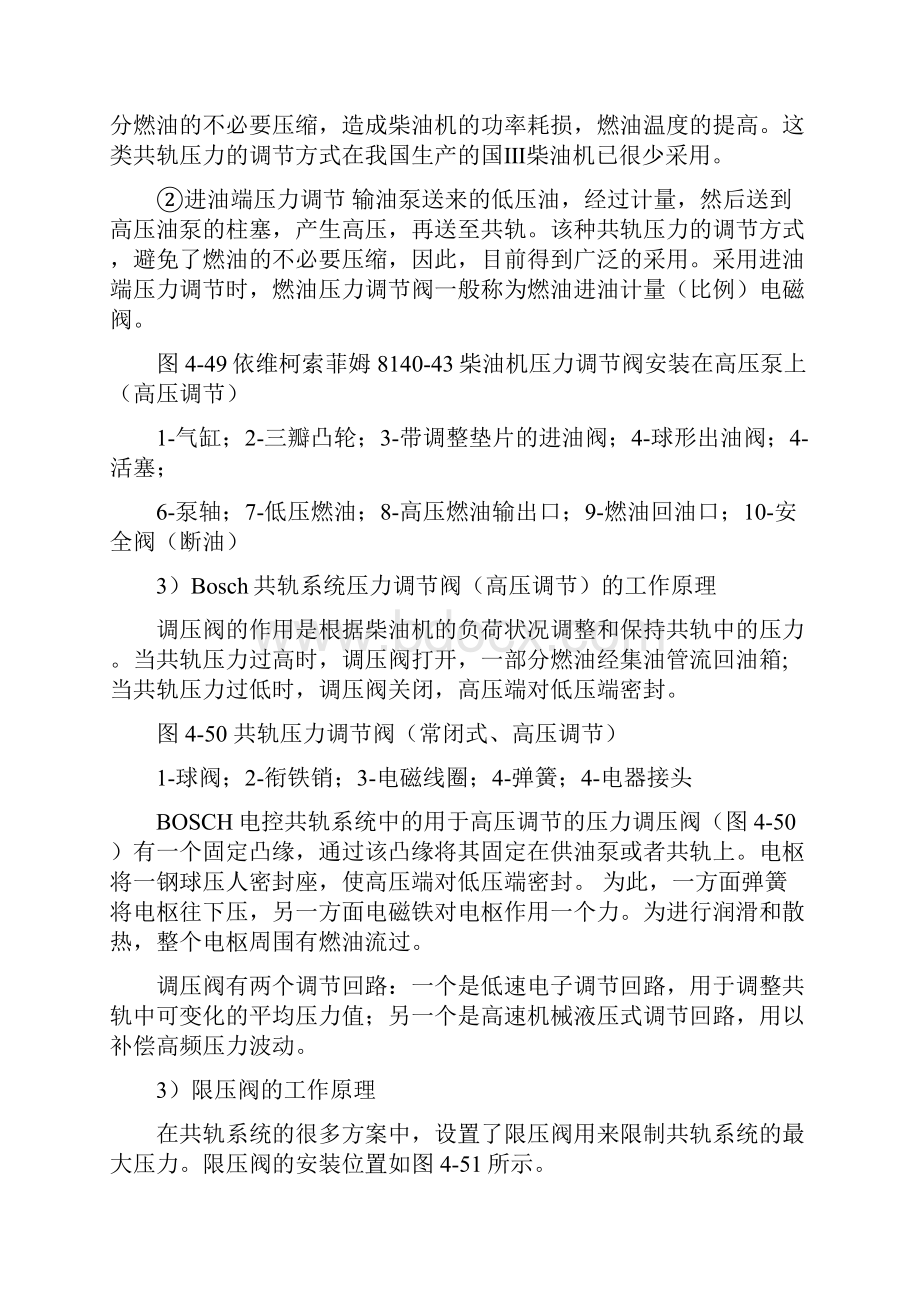 电控柴油机控制系统共轨压力调节阀的检修.docx_第2页