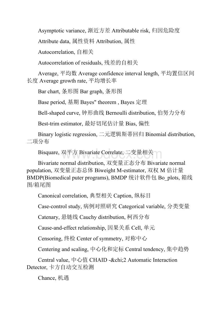 spss常用统计词汇中英对照表.docx_第2页