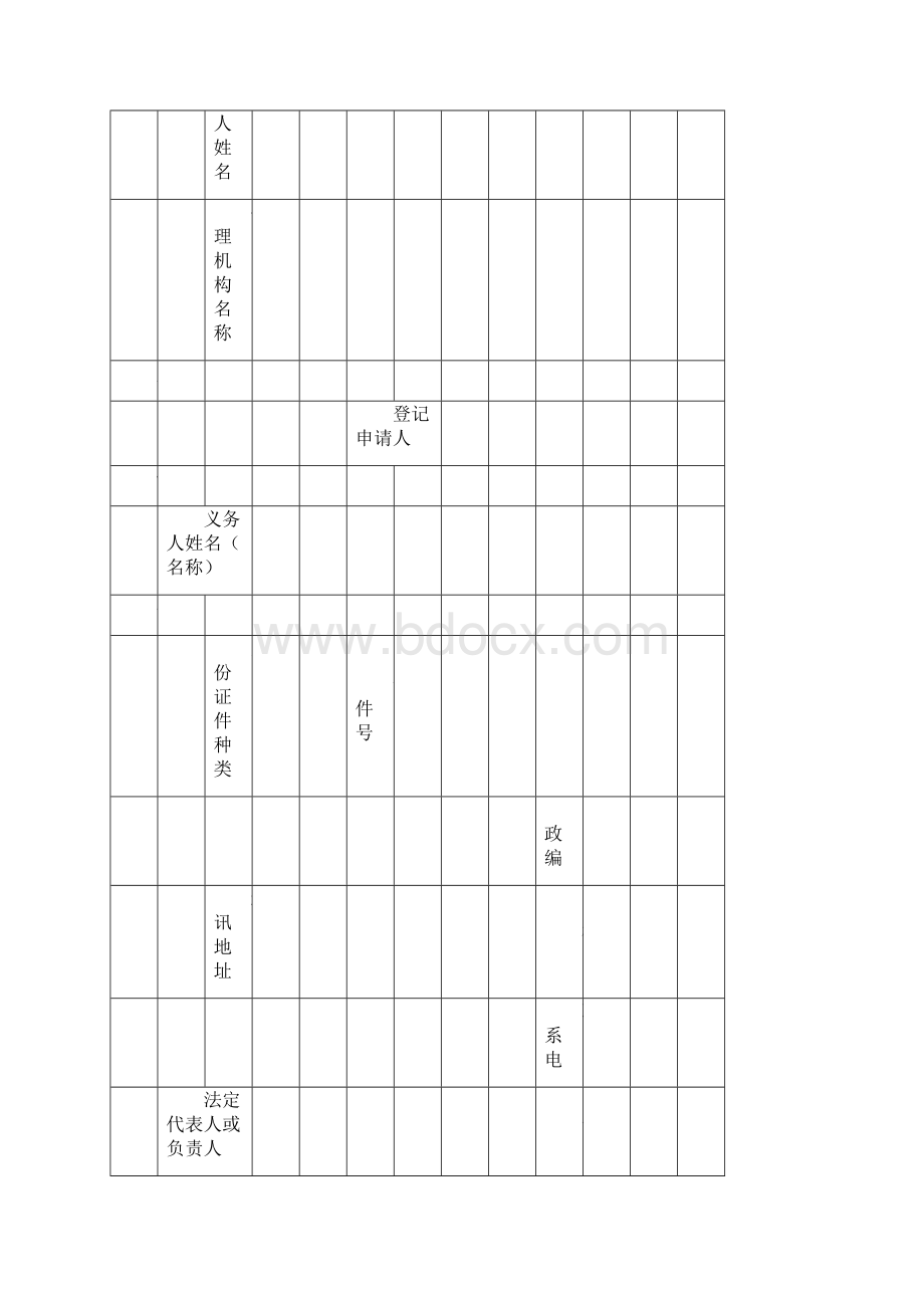 不动产登记申请审批表标准格式doc.docx_第3页