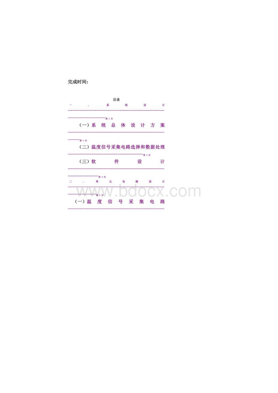 基于单片机的温度控制系统设计报告Word文档格式.docx_第2页